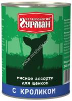 ЧЕТВЕРОНОГИЙ ГУРМАН 340 г консервы для щенков мясное ассорти с кроликом 