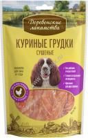 ДЕРЕВЕНСКИЕ ЛАКОМСТВА 90 г 100 % мяса куриные грудки сушеные для собак 