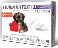 ГЕЛЬМИНТАЛ до 10 кг таблетки от гельминтов для щенков и собак 