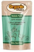 Organic Сhoice 85 г пауч полнорационный консервированный корм для кошек гусь с ягненком и ягодами в соусе 