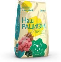Наш Рацион 10 кг сухой корм для взрослых кошек индейка