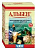 АВЗ АЛЬБЕН 100 таб против круглых и ленточных гельминтов для с/х животных и птиц 
