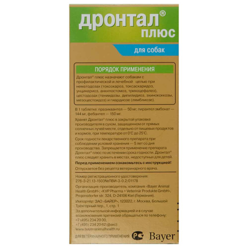 Bayer Дронтал плюс таблетки со вкусом мяса от гельминтов для собак 6 таб.