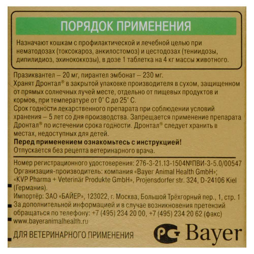 Bayer Дронтал таблетки от гельминтов для кошек 2 таб.