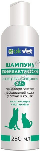 АВЗ OKVET 250 мл шампунь профилактический с хлоргексидином 0,1% 