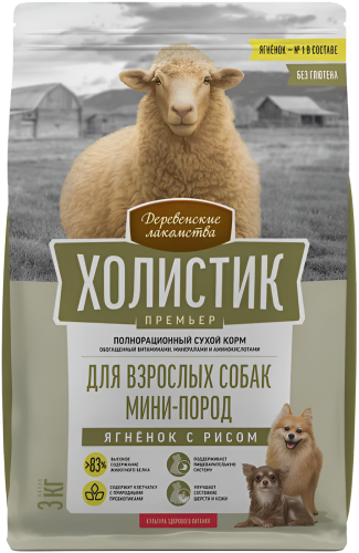 ДЕРЕВЕНСКИЕ ЛАКОМСТВА ХОЛИСТИК ПРЕМЬЕР 3 кг полнорационный сухой корм для взрослых собак мини-пород ягненок с рисом 