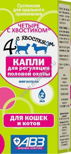 АВЗ 4 С ХВОСТИКОМ 2 мл капли для кошек и котов регуляция половой охоты