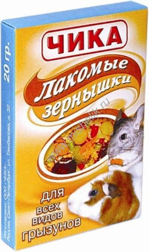 Чика витамин для грызунов лакомые зернышки