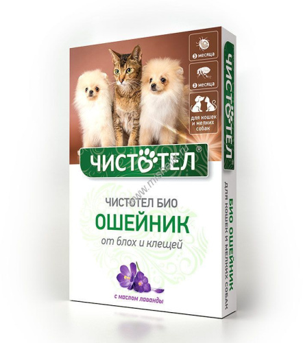 ЧИСТОТЕЛ БИО ошейник от блох и клещей с лавандой для кошек и мелких собак 