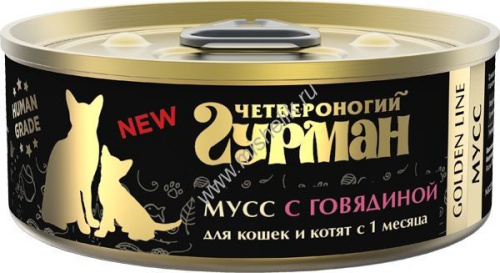 ЧЕТВЕРОНОГИЙ ГУРМАН Золотая линия 100 г консервы для кошек и котят мусс сливочный с говядиной 