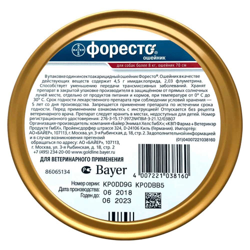 Bayer Форесто ошейник от клещей и блох для собак более 8 кг, 70 см