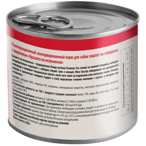 Влажный корм Мнямс Паштет из говядины с морковью для собак всех пород "Бразато по-итальянски" 200 г NEW