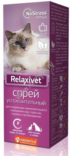 RELAXIVET 50 мл спрей успокоительный