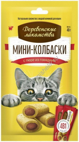 ДЕРЕВЕНСКИЕ ЛАКОМСТВА 4 шт х10 г мини-колбаски для кошек с пюре из говядины 
