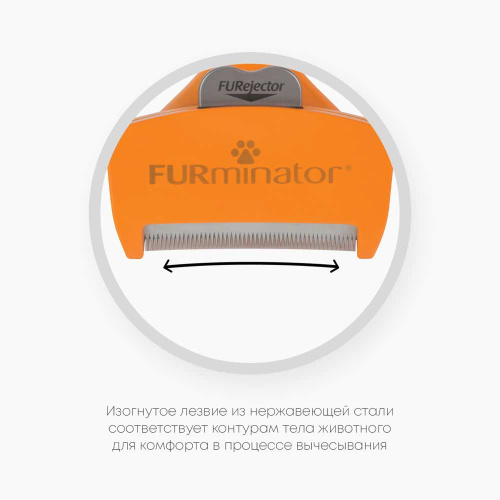 Фурминатор FURminator M для средних собак с длинной шерстью
