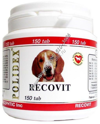 POLIDEX Recovit 150 таб рековит для собак ускоряет восстановление организма собаки после заболеваний и травм повышает сопротивляемость организма 1х8