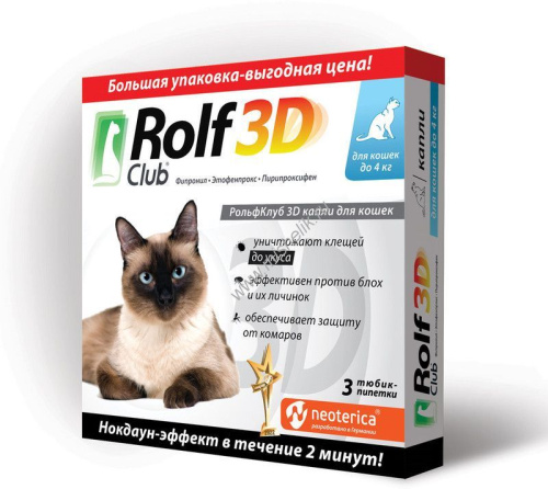 ROLF CLUB 3D 3 пипетки до 4 кг капли от блох и клещей для кошек 