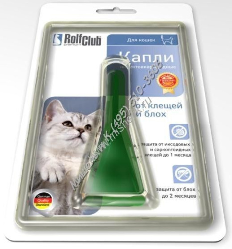 ROLF CLUB 3D до 4 кг капли от блох и клещей для кошек 