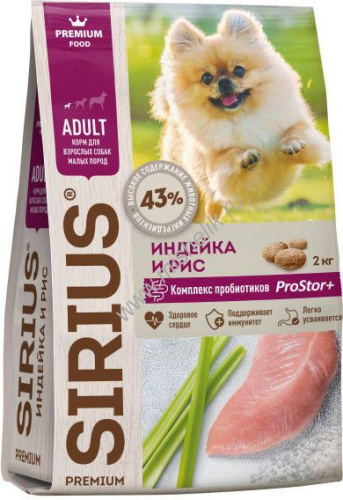 SIRIUS 2 кг сухой корм для взрослых собак малых пород индейка и рис 