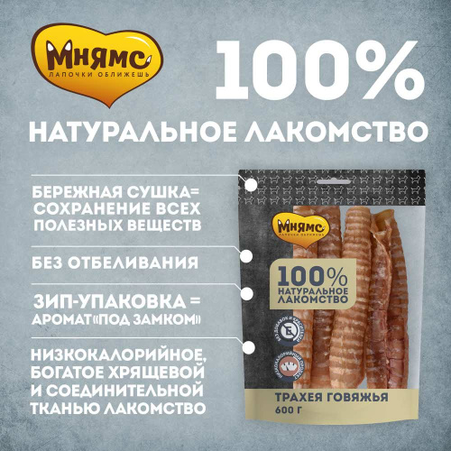 Лакомство Мнямс для собак Трахея говяжья 600г