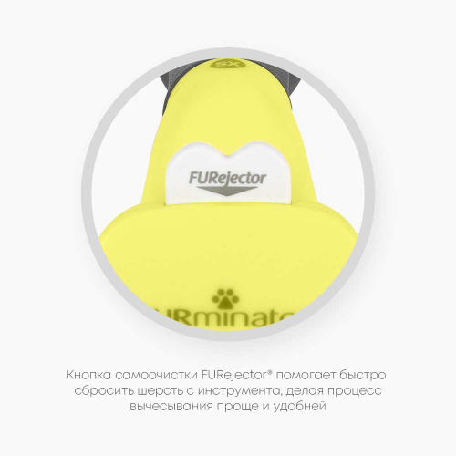 Фурминатор FURminator XS для миниатюрных собак с короткой шерстью
