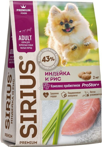 SIRIUS 10 кг сухой корм для взрослых собак малых пород индейка и рис