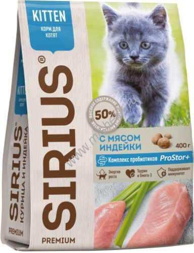 SIRIUS 400 гр сухой корм для котят индейка 