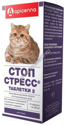 APICENNA СТОП-СТРЕСС 15 таблеток по 200 мг для кошек снижение возбуждения 1х10