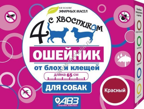 АВЗ 4 С ХВОСТИКОМ 65 см ошейник репеллентный для крупных собак защита от блох до 3 месяцев и клещей до 4 недель красный 