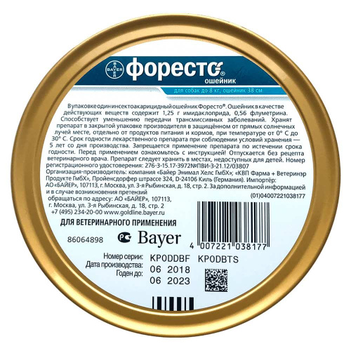 Bayer Форесто ошейник от клещей и блох для собак  менее 8 кг, 38 см