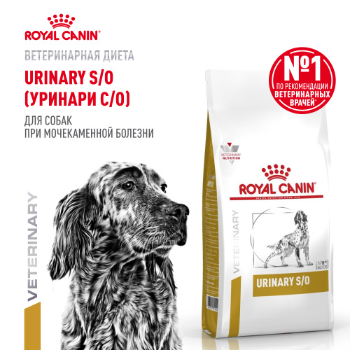 ROYAL CANIN VD URINARY S/O LP 18 2 кг сухой корм для собак при заболеваниях мочевыделительной системы 