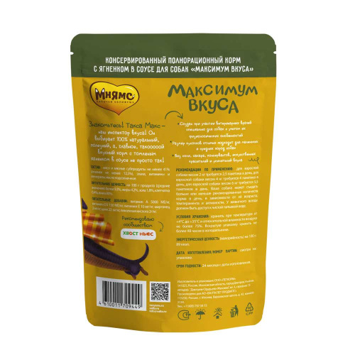 Пауч Мнямс томленый ягненок в соусе для собак "Максимум вкуса" 85 г