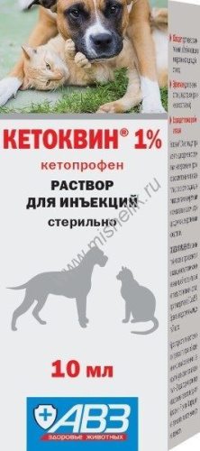 АВЗ КЕТОКВИН 1% 10 мл раствор для инъекций 1х100