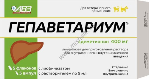АВЗ ГЕПАВЕТАРИУМ 400 5 флаконов х 10 мл с лиофилизатом + растворитель 5 ампул х 5 мл гепатопротектор с антидепрессивной активностью для собак и кошек 1х16