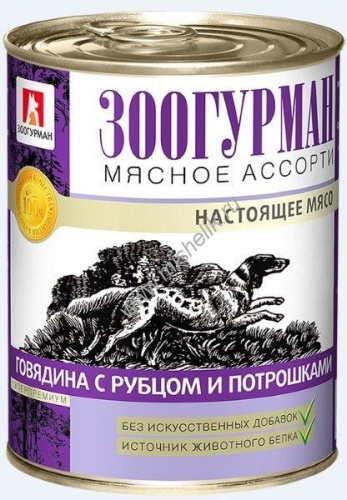 ЗООГУРМАН Мясное ассорти 350 г консервы для собак говядина с рубцом и потрошками 