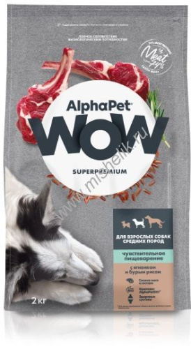 ALPHAPET WOW SUPERPREMIUM 2 кг сухой корм для взрослых собак средних пород с чувствительным пищеварен