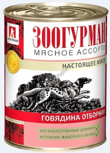 ЗООГУРМАН Мясное ассорти 350 г консервы для собак говядина отборная 