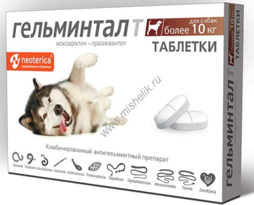 ГЕЛЬМИНТАЛ от 10 кг таблетки от гельминтов для собак 