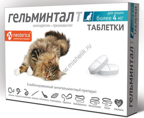ГЕЛЬМИНТАЛ от 4 кг таблетки от гельминтов для кошек 