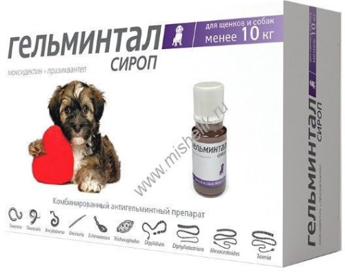 ГЕЛЬМИНТАЛ 10 мл до 10 кг сироп антигельминтик для щенков и собак 