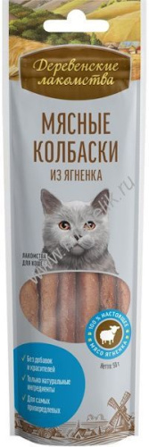 ДЕРЕВЕНСКИЕ ЛАКОМСТВА 45 г мясные колбаски из ягненка для кошек 