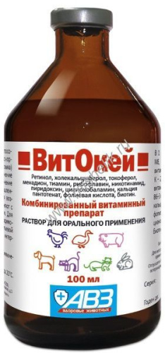 АВЗ ВИТОКЕЙ 100 мл для орального применения