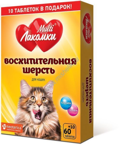 MULTI ЛАКОМКИ 70 таб восхититительная шерсть для кошек