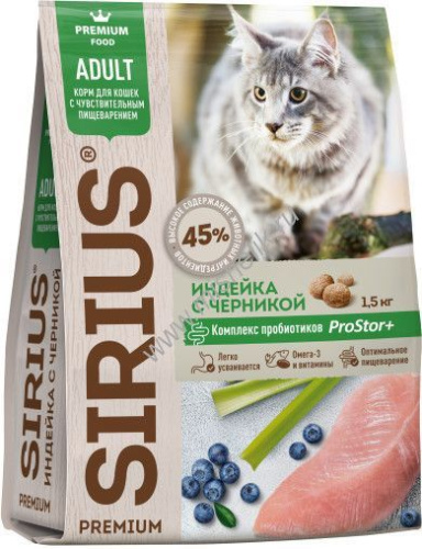 SIRIUS 1,5 кг сухой корм для кошек с чувствительным пищеварением индейка с черникой 