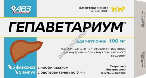 АВЗ ГЕПАВЕТАРИУМ 100 5 флаконов х 10 мл с лиофилизатом + растворитель 5 ампул х 5 мл гепатопротектор с антидепрессивной активностью для собак и кошек 1х16