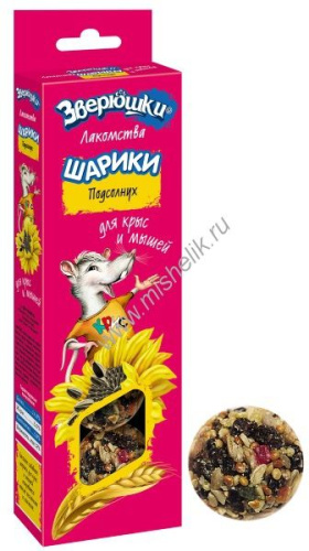 ЗООМИР Зверюшки 50 г шарики для декоративных крыс и мышей подсолнух 5 шт 