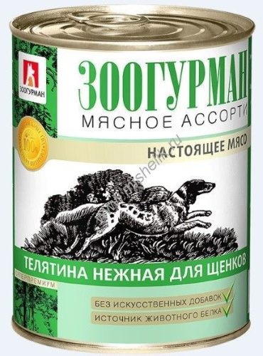 ЗООГУРМАН Мясное ассорти 350 г консервы для щенков телятина нежная 
