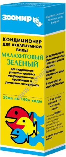ЗООМИР 50 мл малахитовый зеленый кондиционер для аквариумной воды от инфекций вызываемых простейшими 