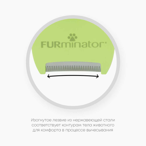 Фурминатор FURminator S для мелких собак с короткой шерстью