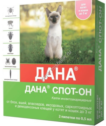 APICENNA ДАНА СПОТ-ОН 2 пипетки по 0,5 мл капли для котят и кошек до 3 кг на холку